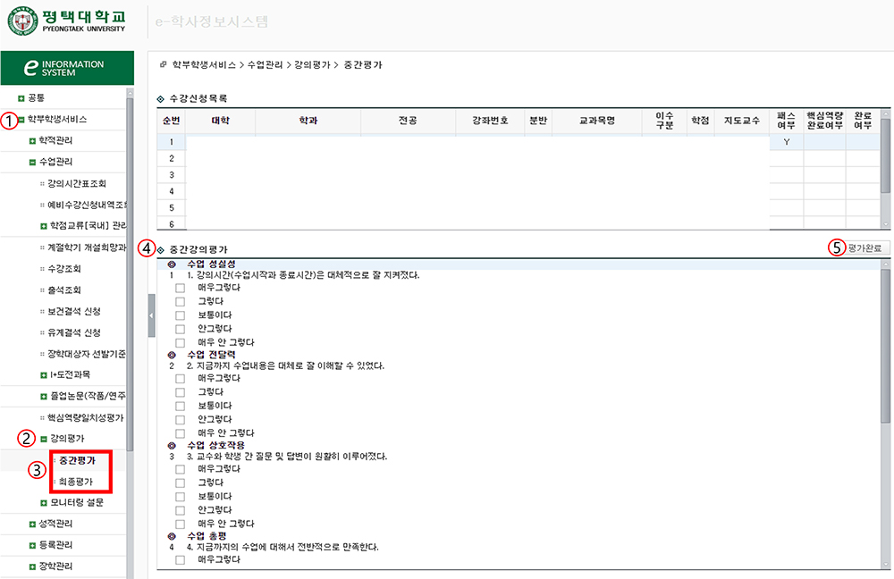 2026학년도 1학기 강의평가 실시