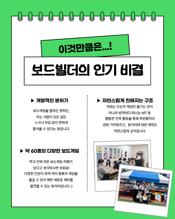 보드빌더의 인기 비결