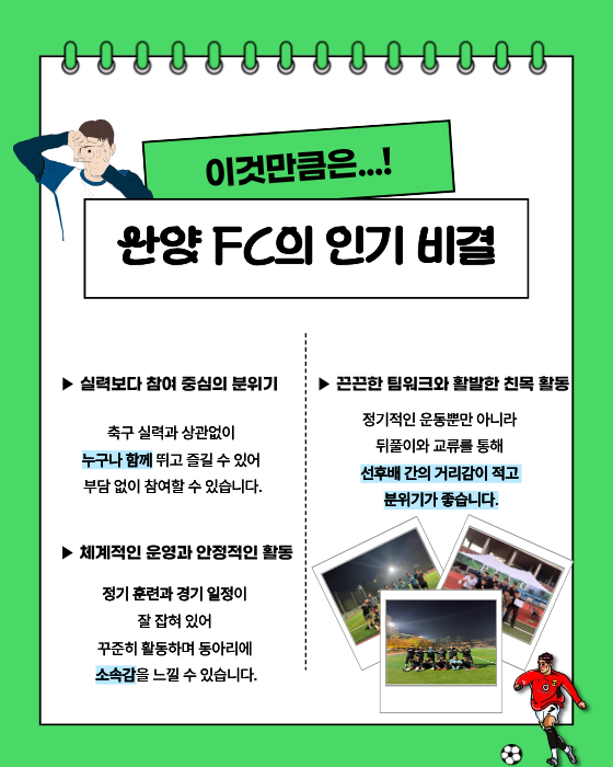 산양FC 인기비결