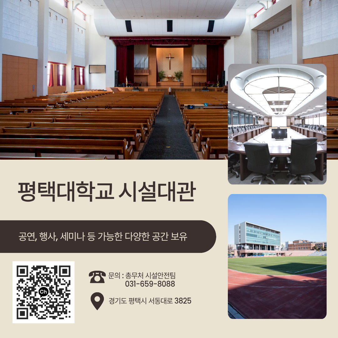 평택대학교 외부(내부)대관 업무 안내