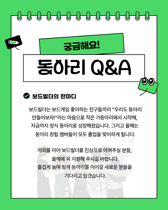 보드빌더 Q&A2