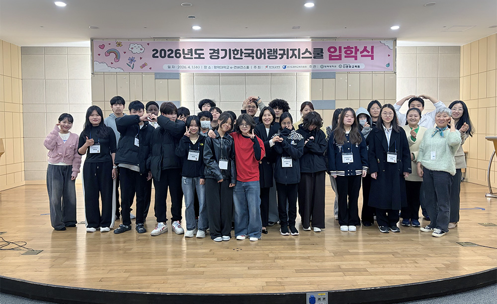 평택대학교 다문화교육원, &lsquo;2026년 경기한국어랭귀지스쿨 입학식&rsquo; 개최