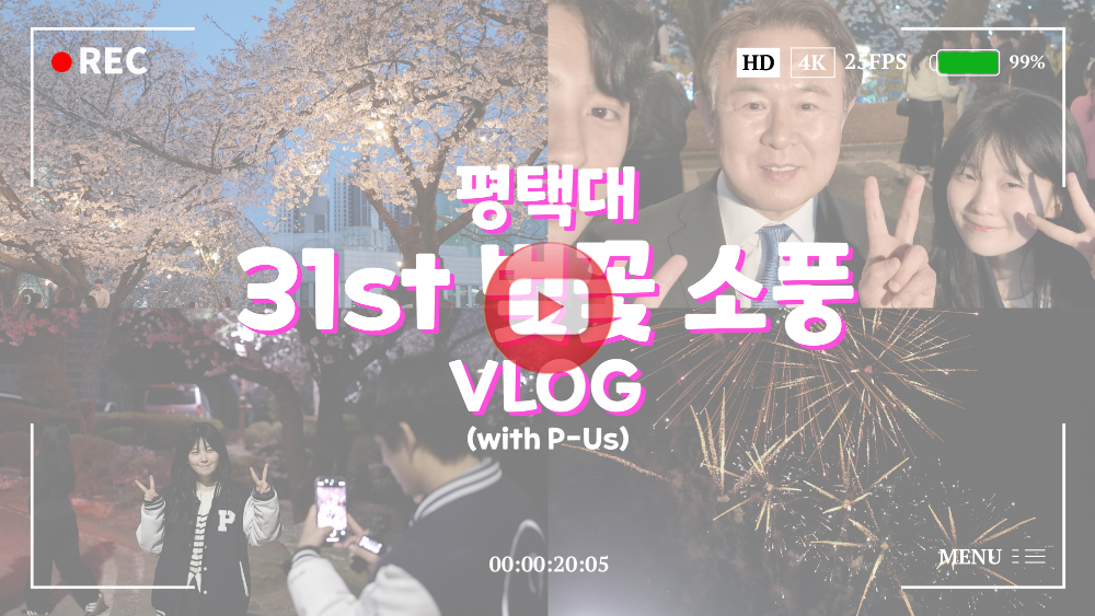 벚꽃소풍 브이로그