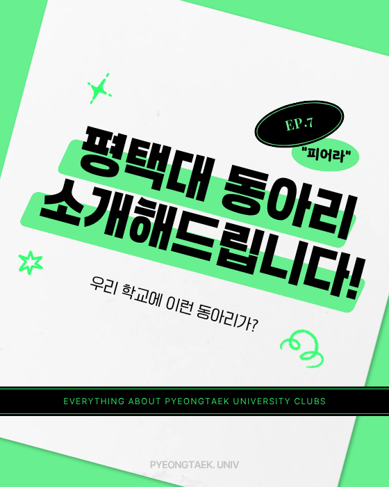 평동소 피어라편
