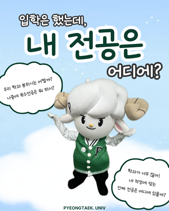 내 전공은 어디에!