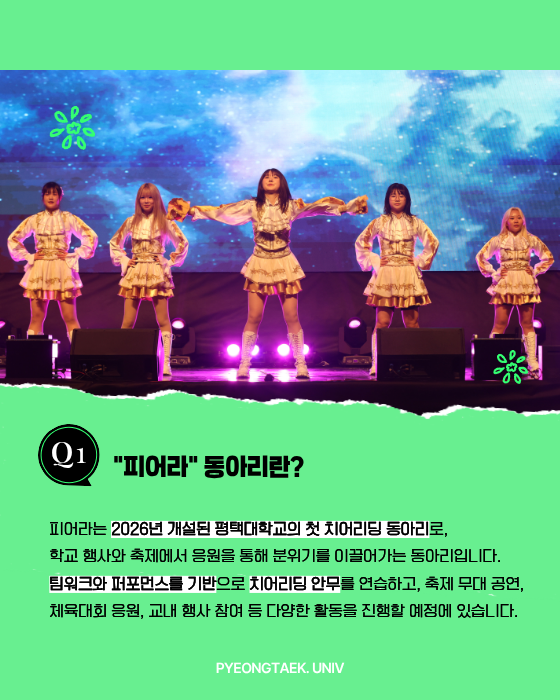 피어라 동아리란?