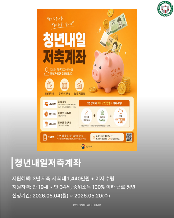 청년내일저출계좌