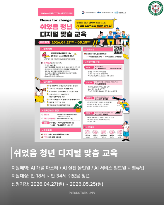 쉬었음 청년 디지털 맞춤 교육