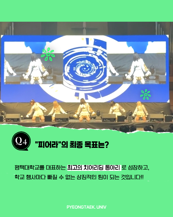 피어라의 최종목표