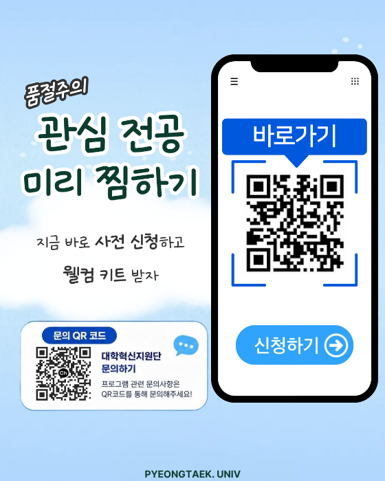 관심전공 미리 찜하기!