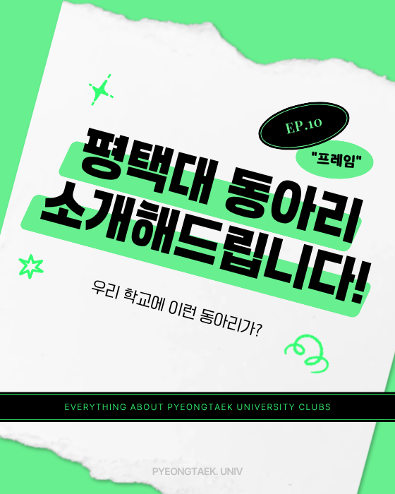 평동소 ep.10 프레임