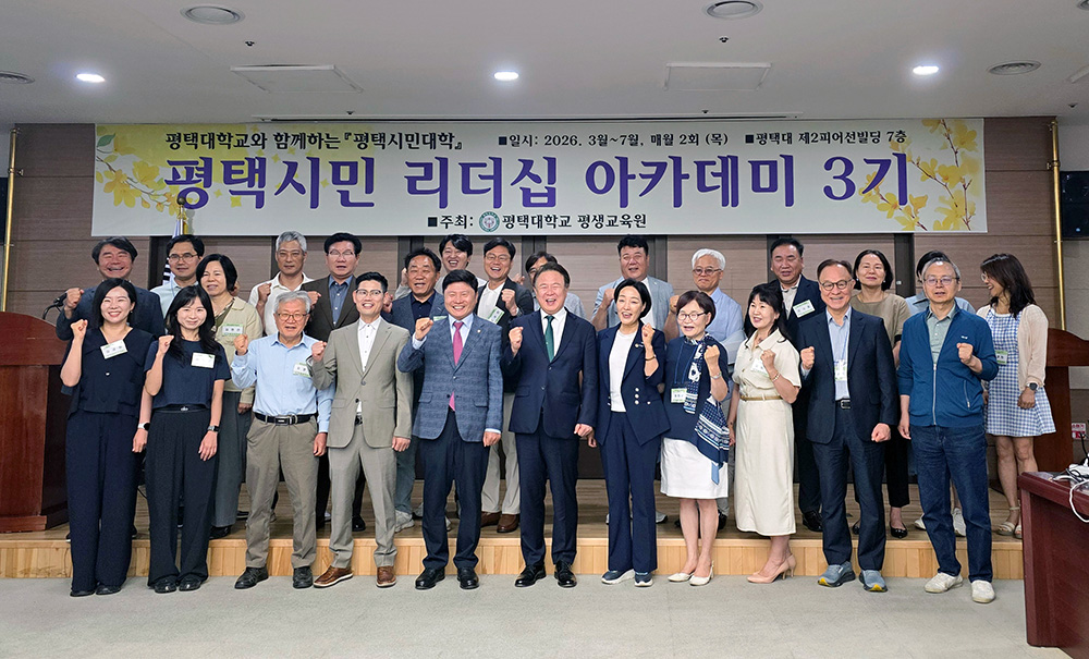 평택대학교 평생교육원, 홍기원 국회의원 초청 평택시민 리더십 아카데미 특강 개최