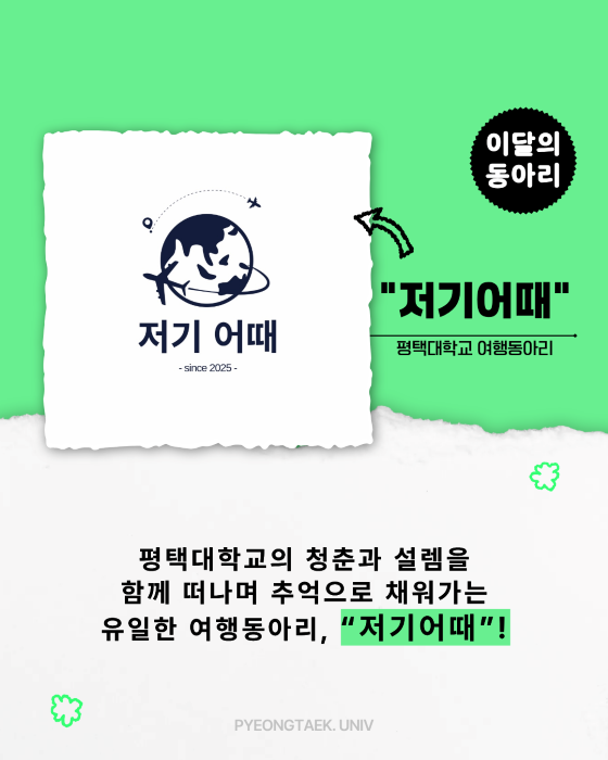 저기어때