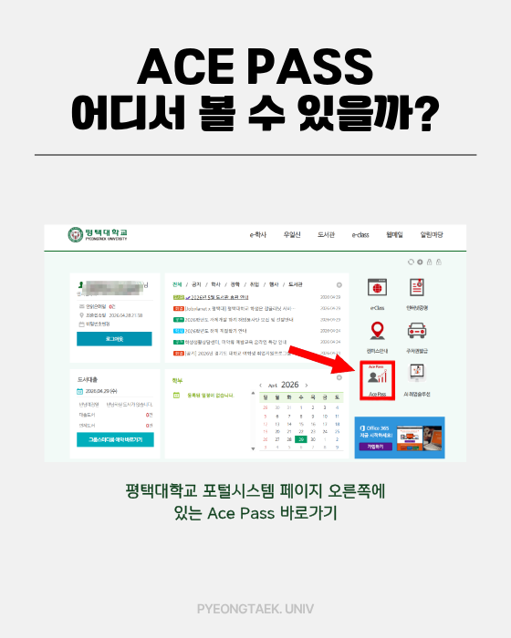 ace pass 어디서 볼 수 있을까?