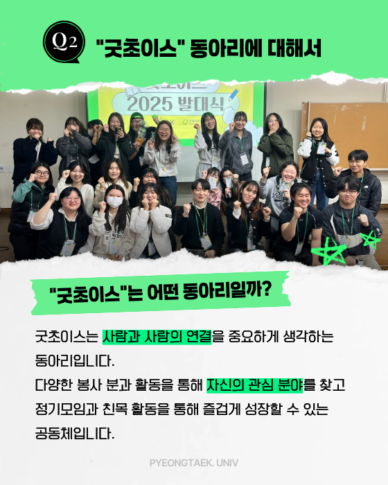 굿초이스는 어떤동아리일까?
