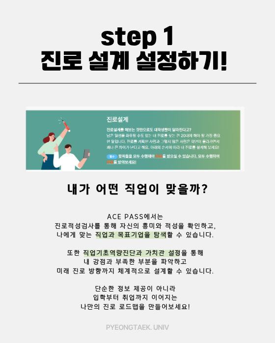 진로 설계 설정하기