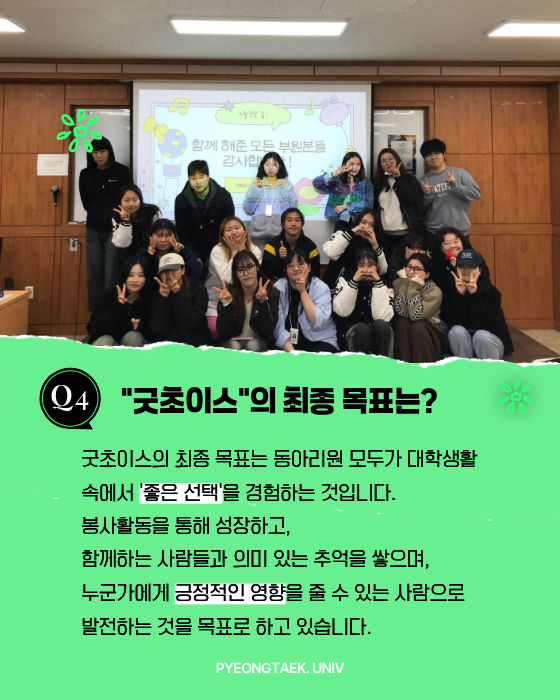 굿초이스의 최종 목표는?