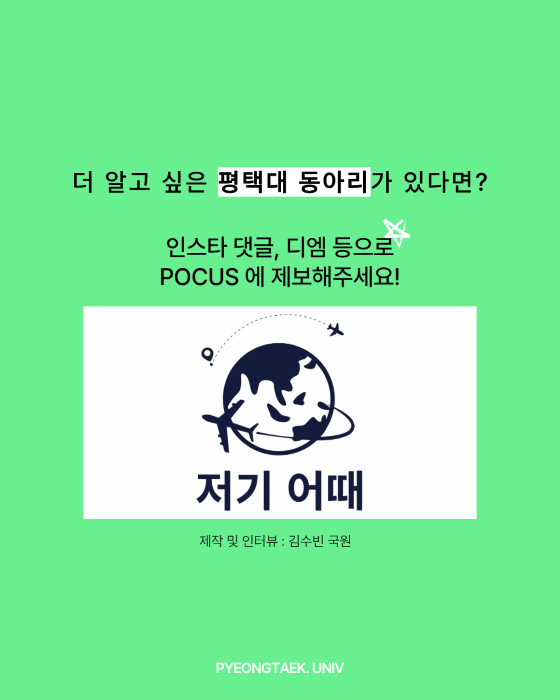더 알고 싶은 동아리가 있다면 제보해주세요