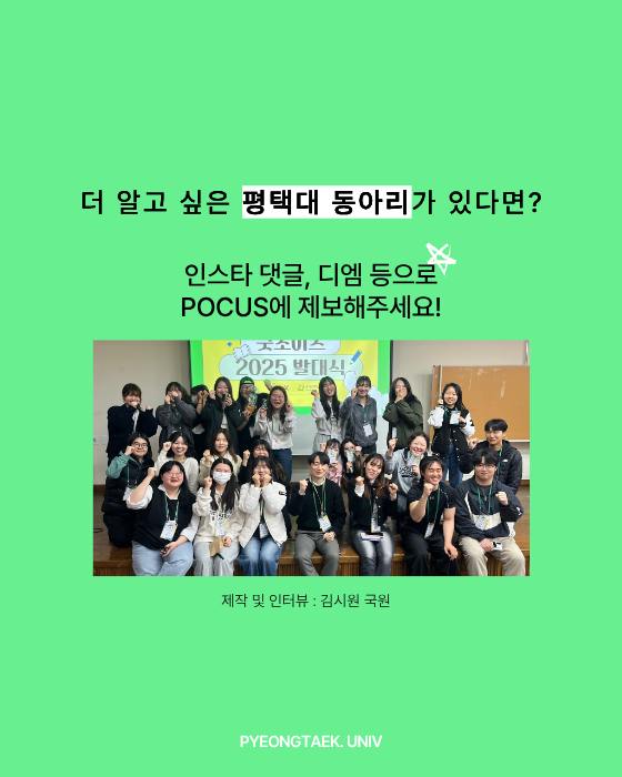 더 알고 싶은 동아리가 있다면 제보해주세요