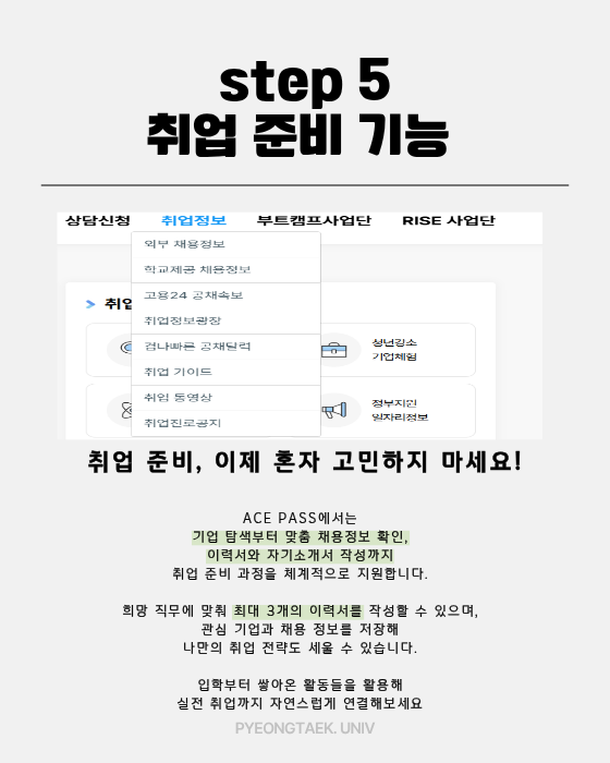 취업 준비 기능