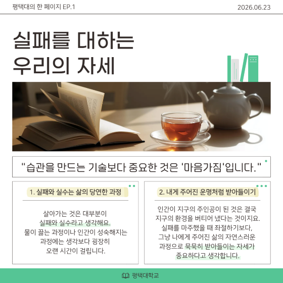 실패를 대하는 우리의 자세