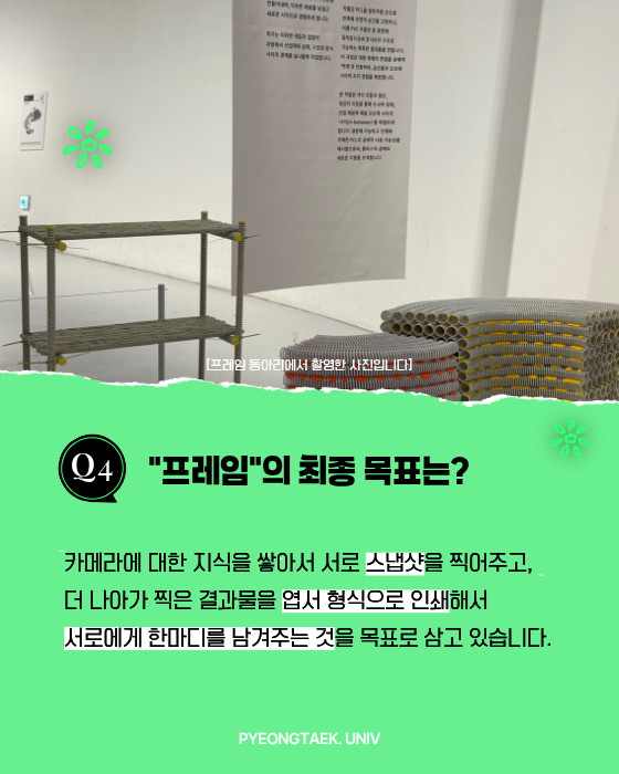 프레임의 최종 목표