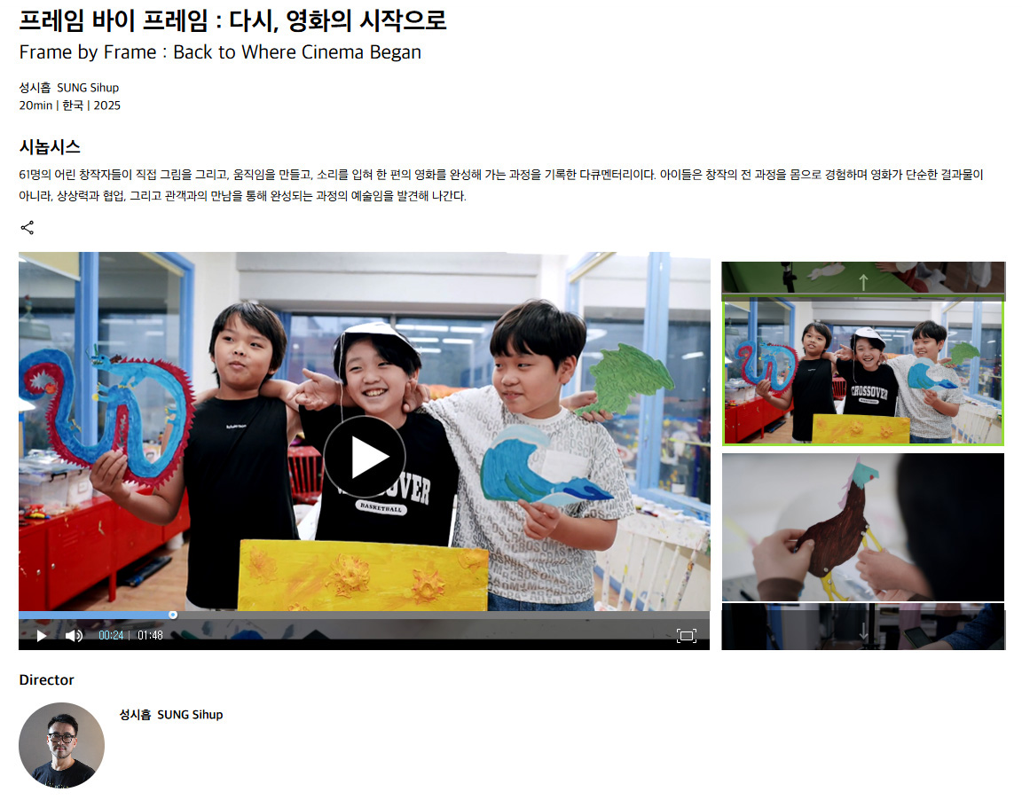 연극영화과 성시흡 교수의 다큐멘터리 [프레임 바이 프레임 : 다시, 영화의 시작으로]
