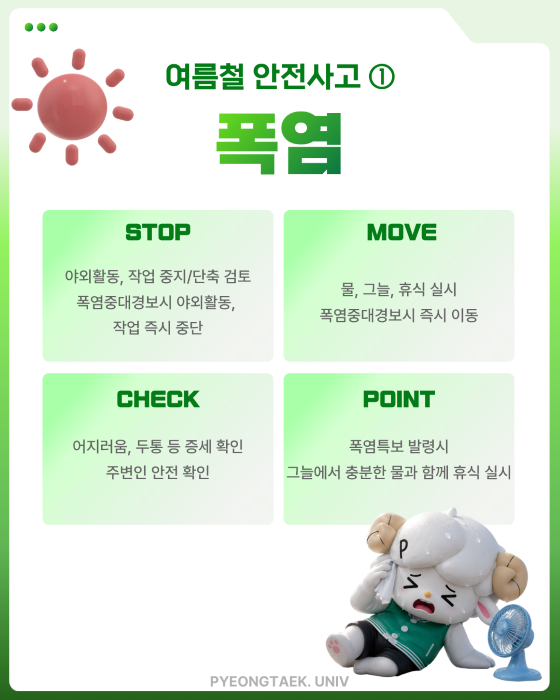 폭염