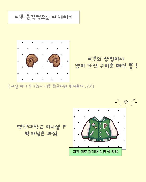 피투 본격적으로 파헤치기