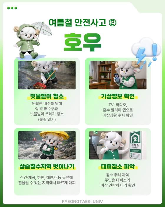 호우