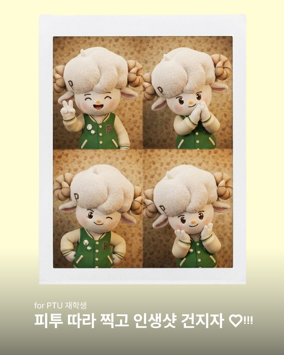 피투 따라 찍고 인생샷 건지자!