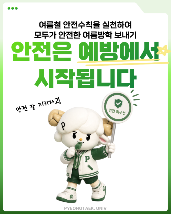 안전은 예방에서 시작됩니다