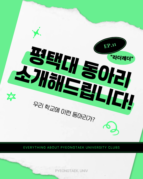 평동소 라더레더편