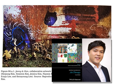 평택대 임성윤 교수, 국제 학술전문서적 <The Wiley Handbook of Art Therapy> 챕터 공동집필 대표이미지