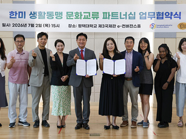 평택대학교 평택한미동맹안보연구소-험프리스 유스 오케스트라, ‘한미 생활동맹 문화교류 파트너십’ 업무협약 체결 대표이미지