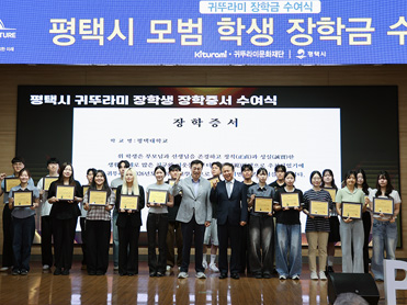 평택대학교, ‘2026 평택시 귀뚜라미 장학생’ 20명 선정 대표이미지