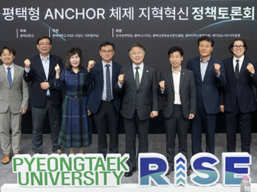 평택대학교, 「AI·반도체 시대, 평택의 미래를 묻다」 정책토론회 개최 대표이미지