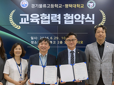 평택대학교, 경기물류고등학교와 교육협력협약 체결… 미래형 인재 양성 위한 협력 강화 대표이미지