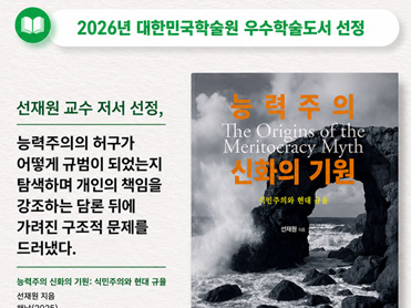 선재원 교수(국제지역학부) 저서, 대한민국 학술원 우수도서 선정 대표이미지