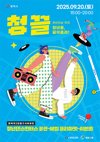 [평택시] 제4회 평택시 청년의 날 대표이미지