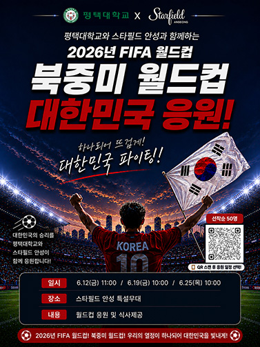 평택대학교 & 스타필드 안성이 함께하는 2 대표이미지