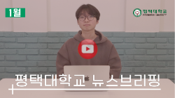 1월 브리핑 대표이미지