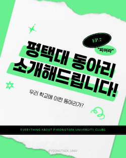평동소 ep.7 피어라 편 대표이미지