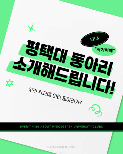 평동소 ep.8 저기어때 대표이미지