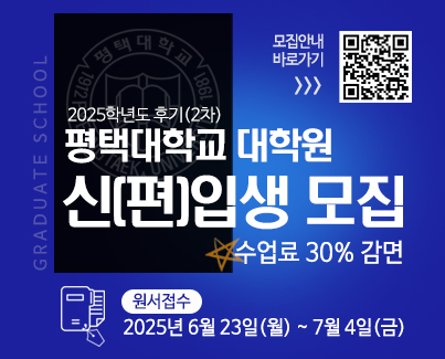 2025학년도 후기(2차) 신(편)입생 모집요강