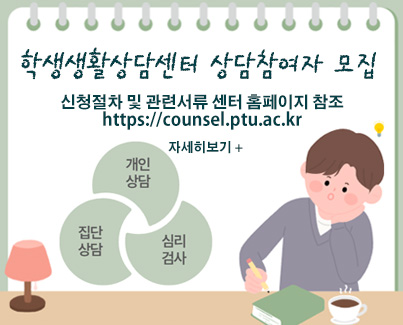 2025학년도 2학기 학생생활상담센터 개인상담 및 심리검사 신청 안내