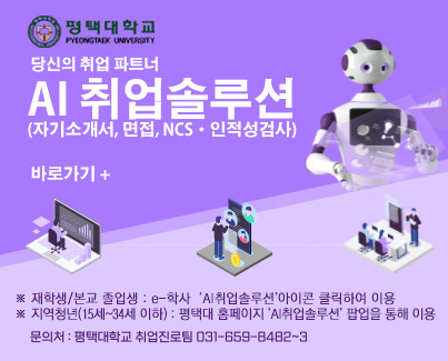 AI 취업솔루션 바로가기