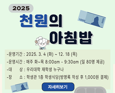 2025 천원의 아침밥