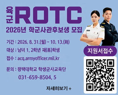 2026년 후반기 육군 학군사관후보생(ROTC) 67, 68기 선발계획 공고