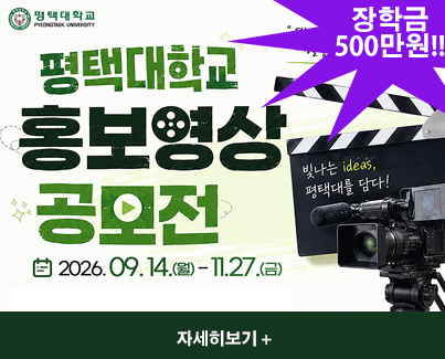 PTU홍보센터 주관 학교 홍보영상 공모전
